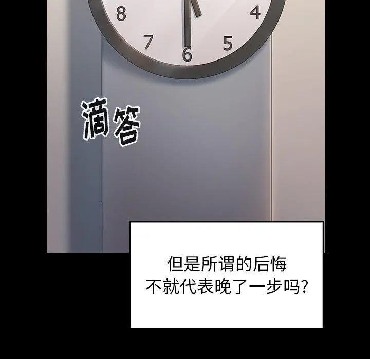 桃花 第11话 第89页