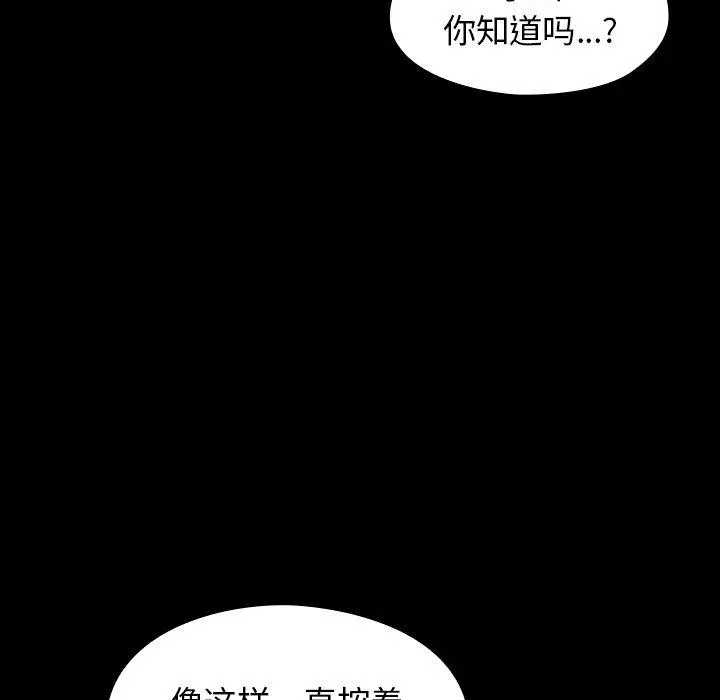 桃花 第11话 第59页