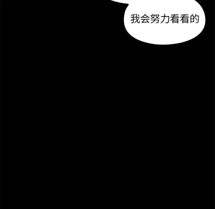 桃花 第8话 第104页