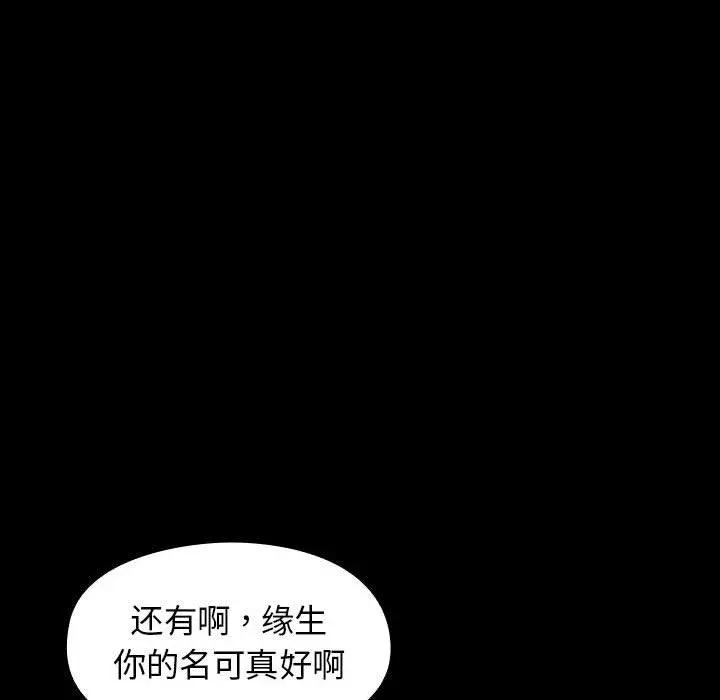 桃花 第8话 第56页