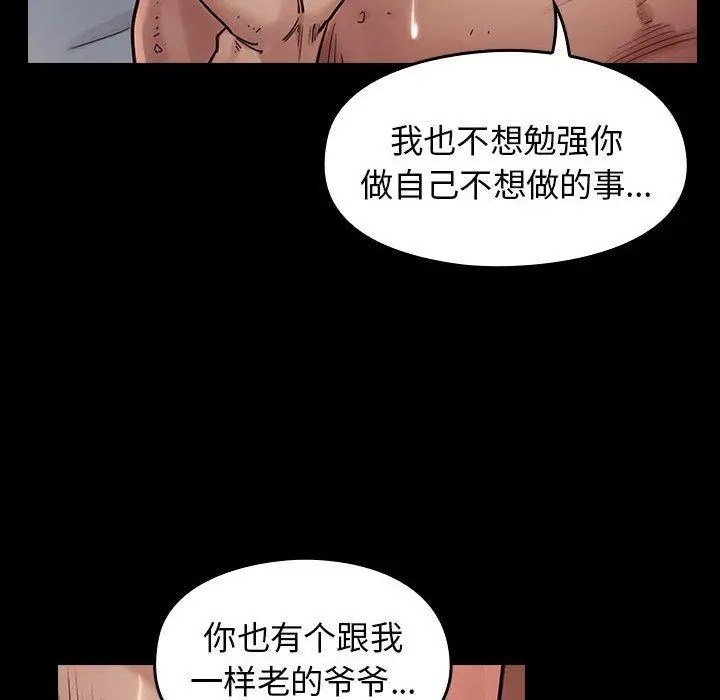 桃花 第8话 第118页