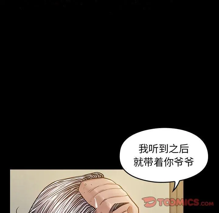 桃花 第8话 第51页