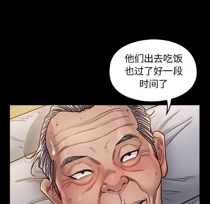 桃花 第8话 第58页