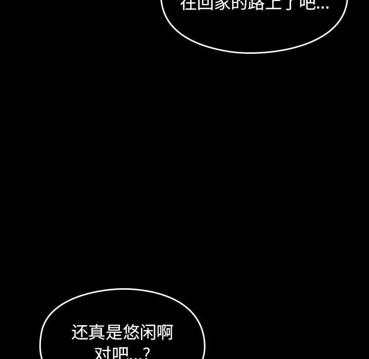 桃花 第8话 第61页