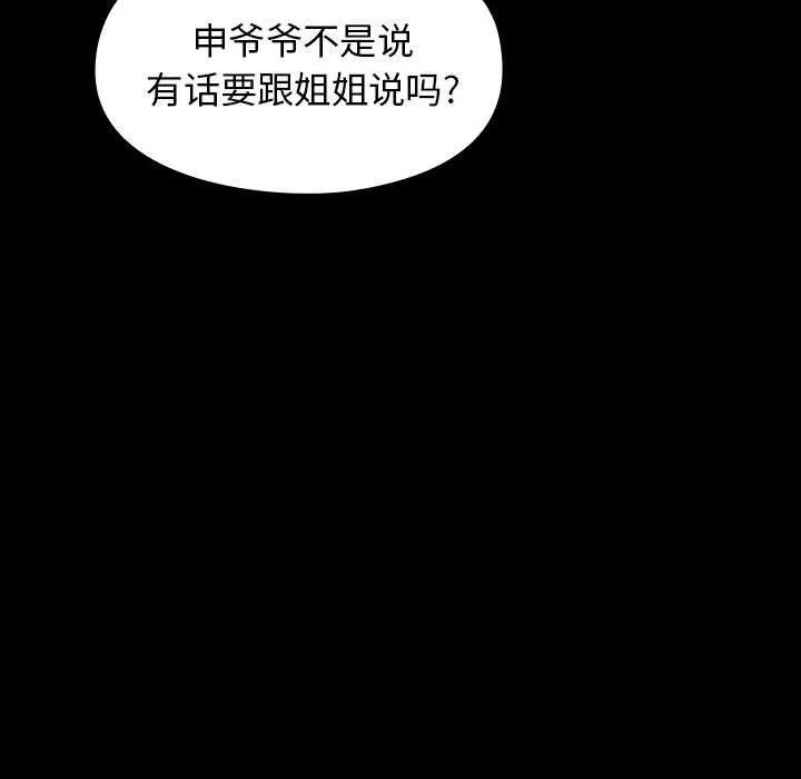 桃花 第8话 第148页