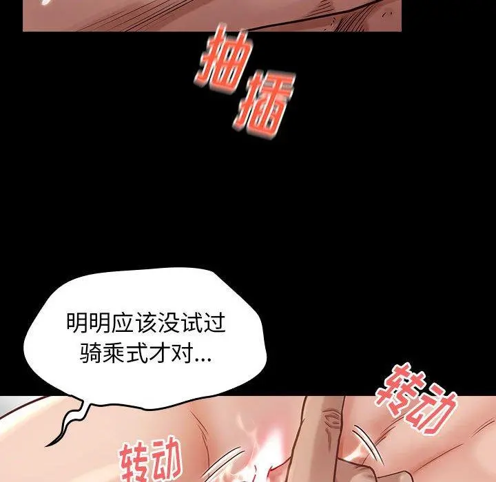 桃花 第8话 第79页