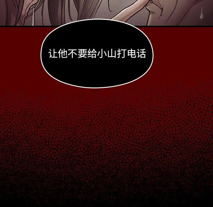 桃花 第8话 第50页