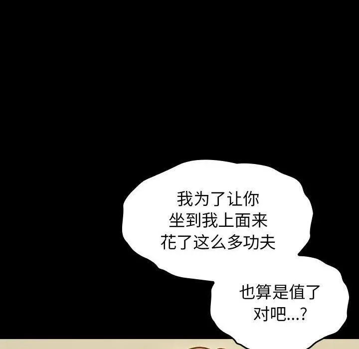 桃花 第8话 第40页