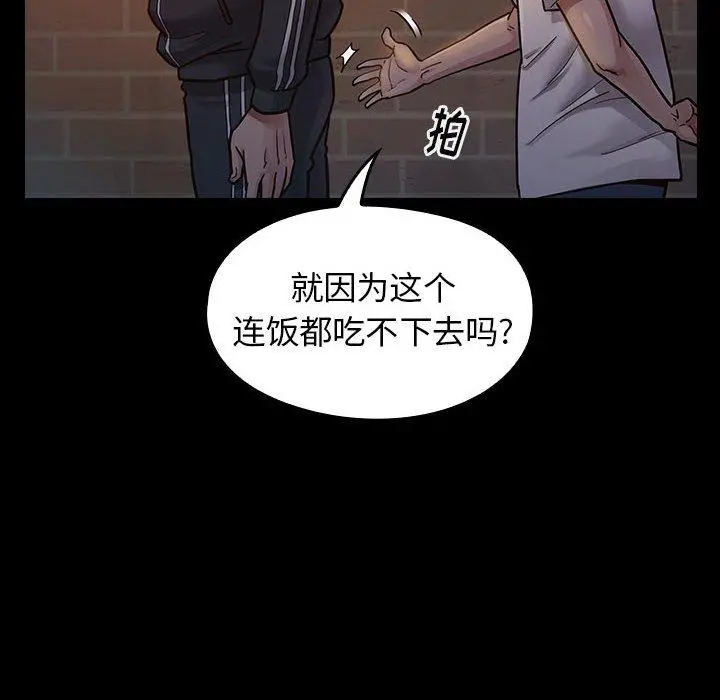 桃花 第8话 第155页