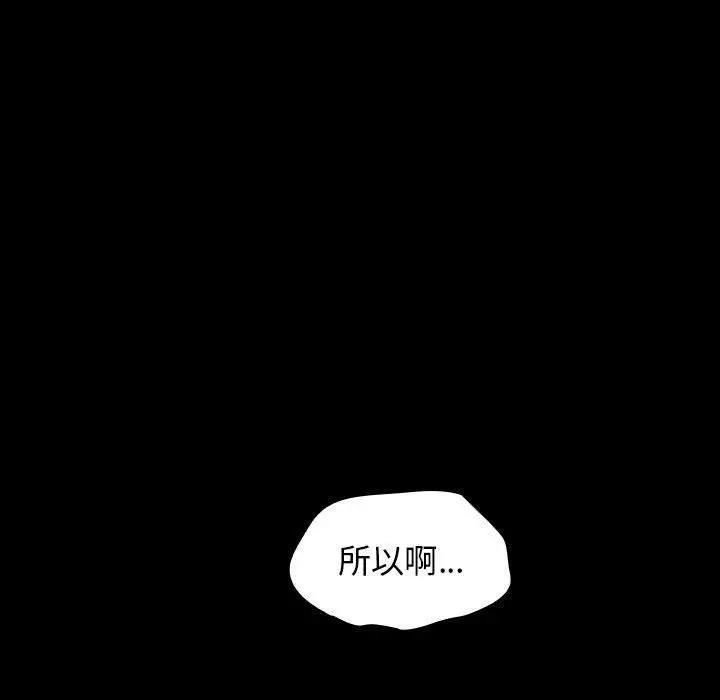 桃花 第8话 第65页