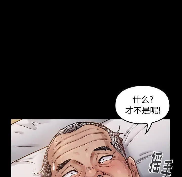 桃花 第8话 第45页