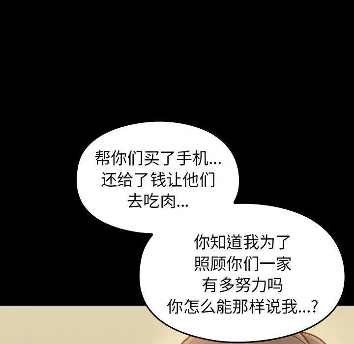 桃花 第8话 第53页