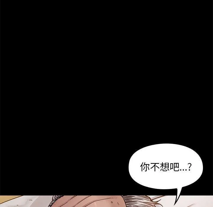 桃花 第8话 第96页