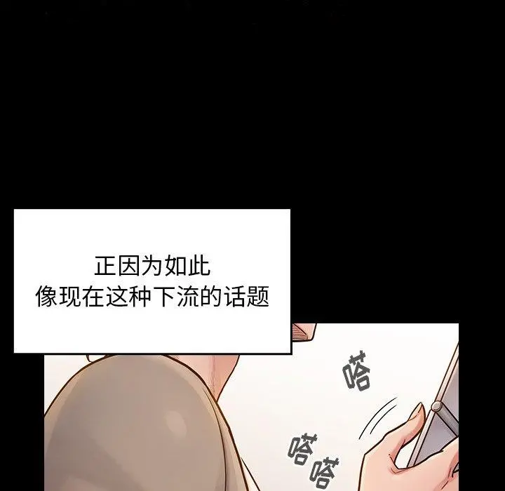 桃花 第19话 第142页