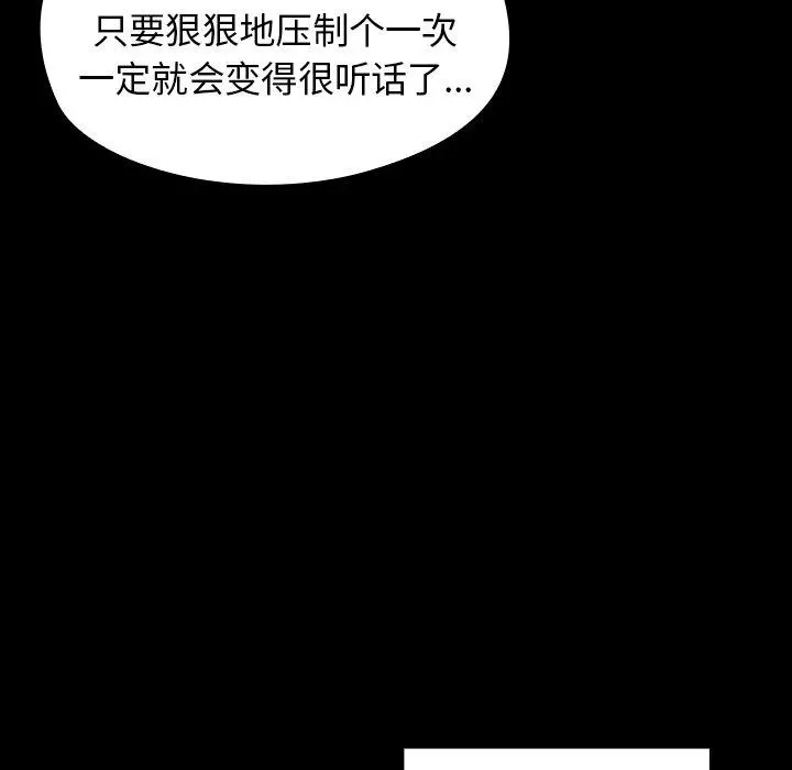 桃花 第19话 第114页