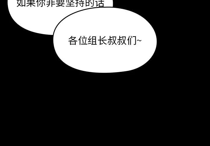 桃花 第19话 第4页