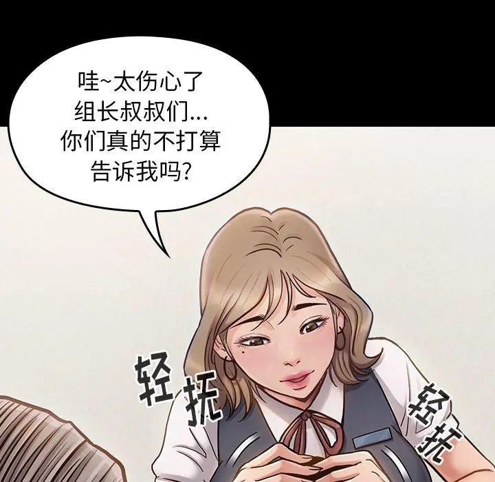 桃花 第19话 第18页