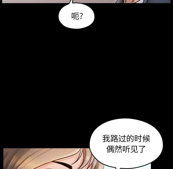 桃花 第19话 第29页