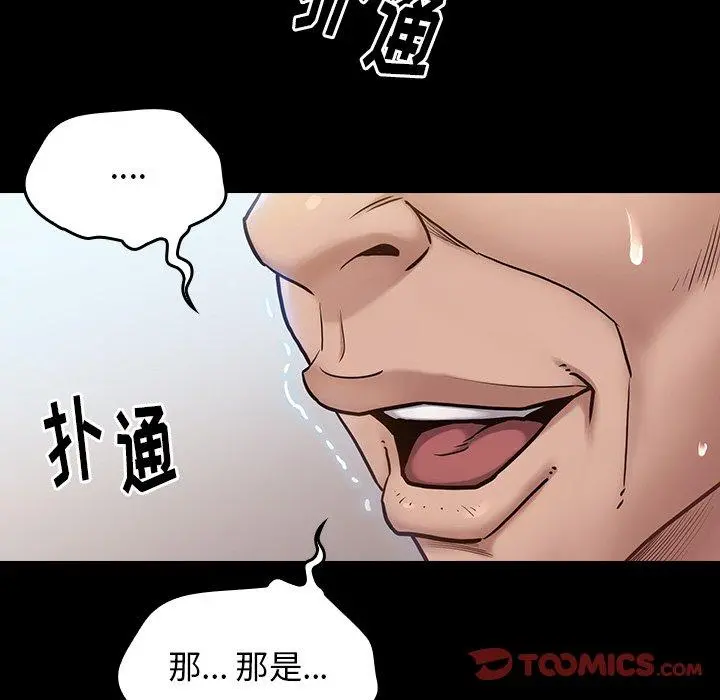 桃花 第19话 第48页