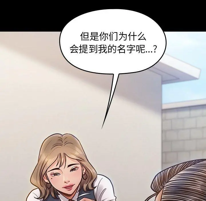 桃花 第19话 第25页