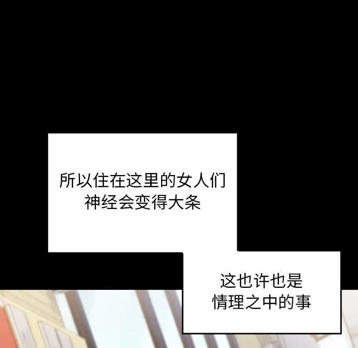 桃花 第19话 第144页