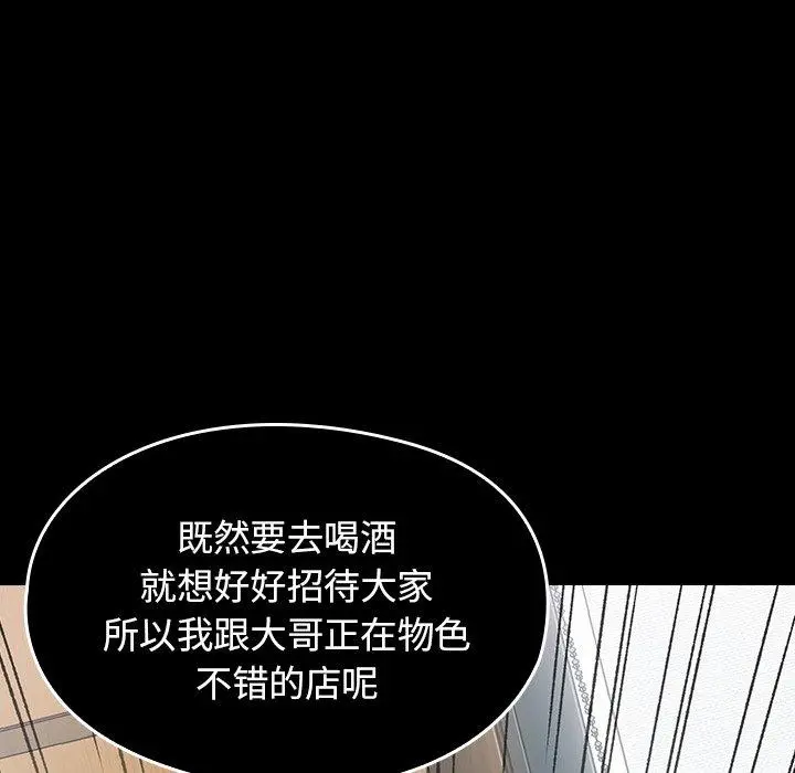 桃花 第19话 第76页