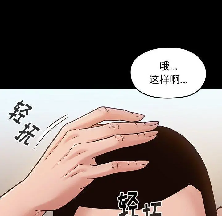 桃花 第19话 第23页