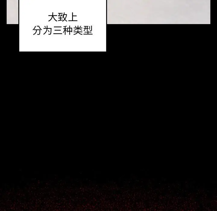 桃花 第19话 第116页