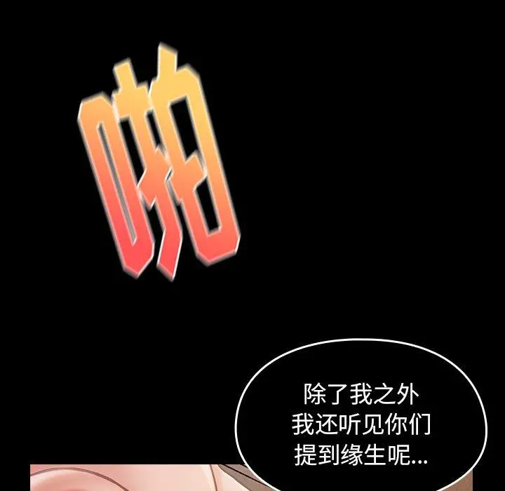 桃花 第19话 第33页