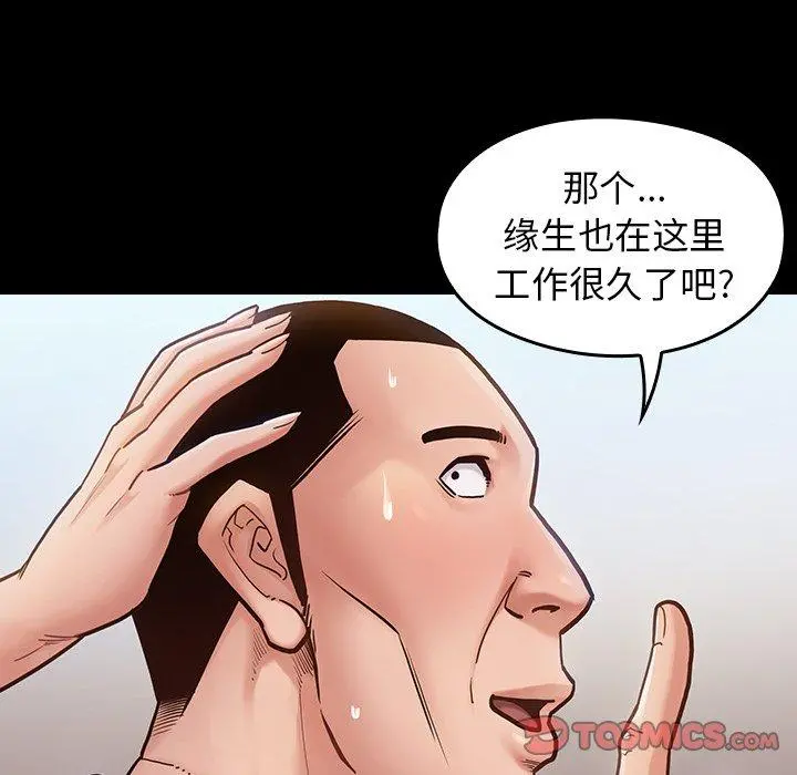 桃花 第19话 第57页
