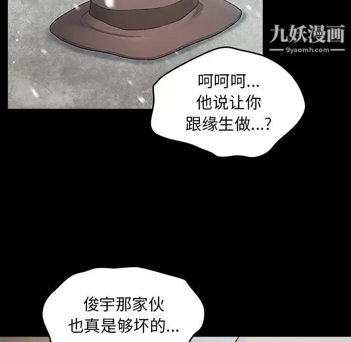 桃花 第51話 第40页