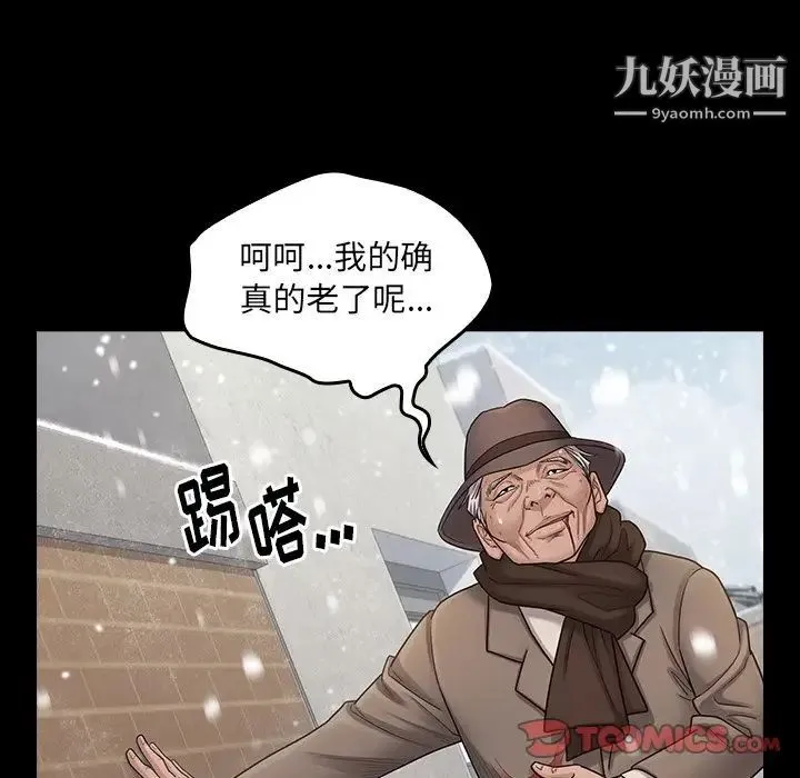 桃花 第51話 第75页