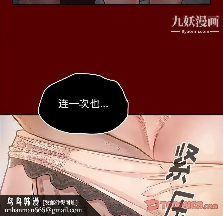 桃花 第51話 第87页