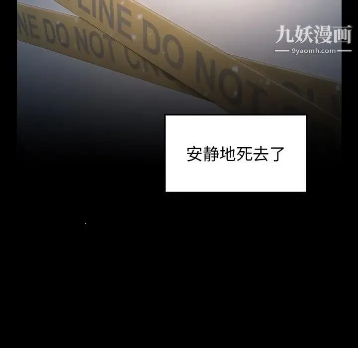 桃花 第51話 第101页