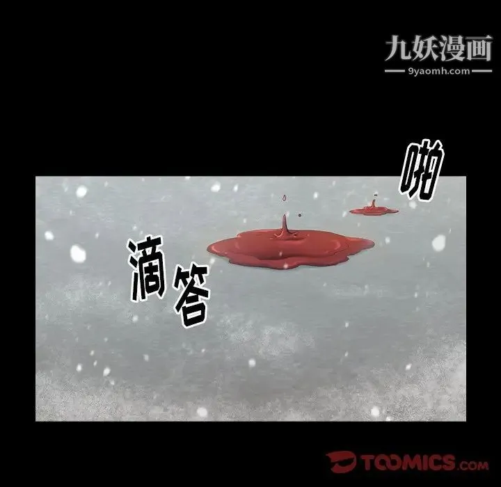 桃花 第51話 第15页