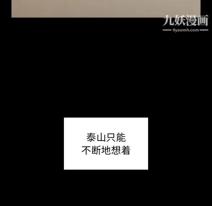 桃花 第51話 第125页
