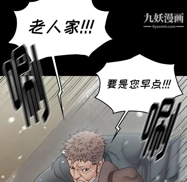 桃花 第51話 第37页