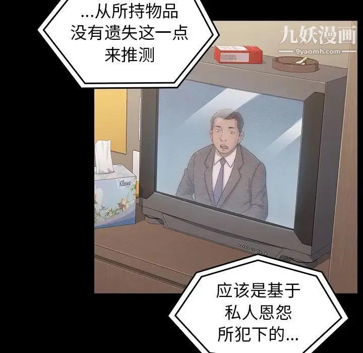 桃花 第51話 第121页