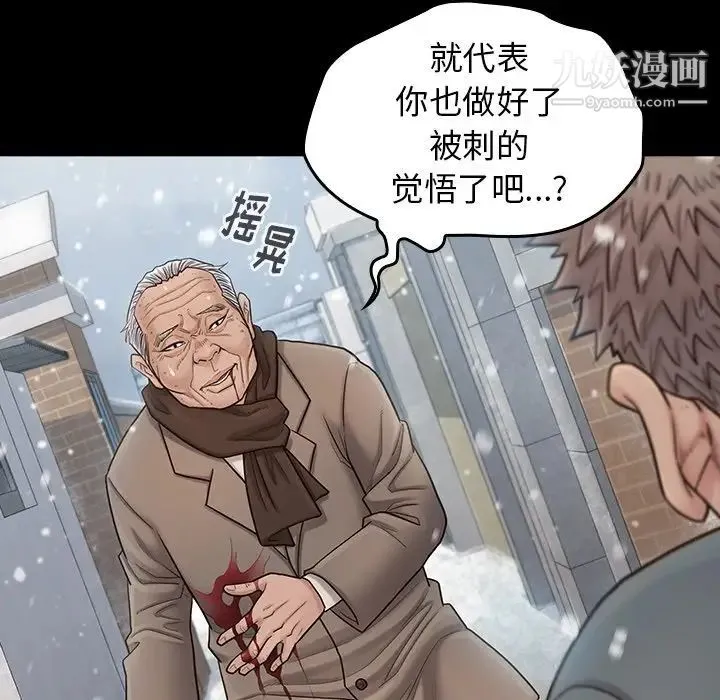 桃花 第51話 第48页