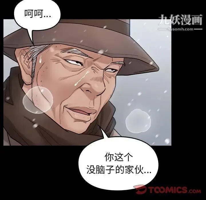 桃花 第51話 第33页
