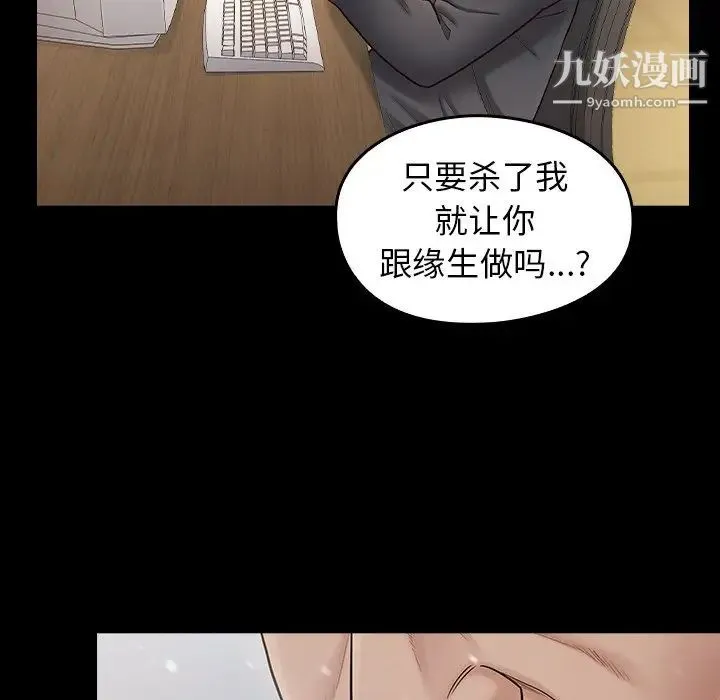 桃花 第51話 第35页