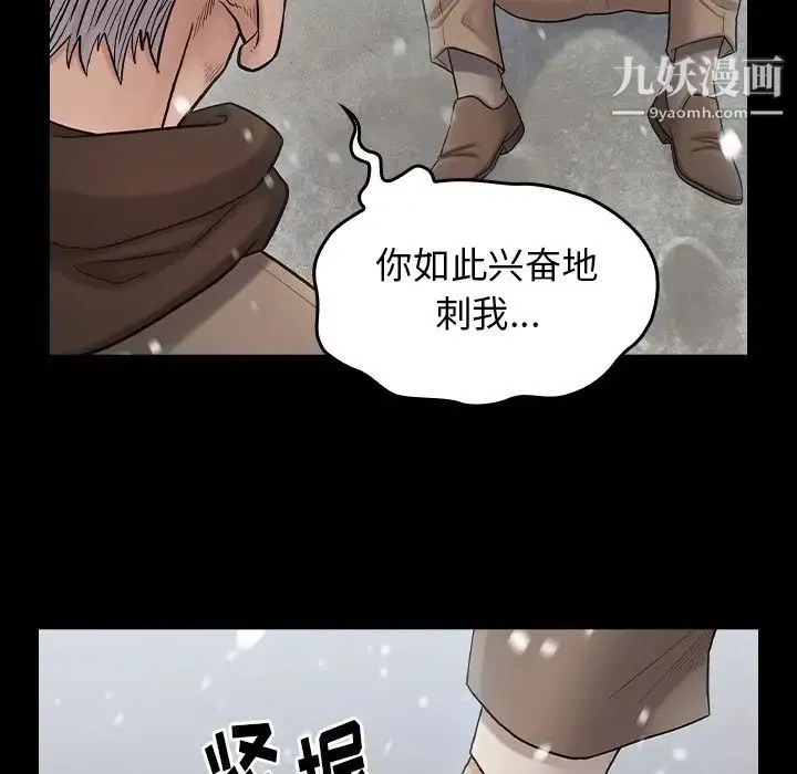 桃花 第51話 第46页