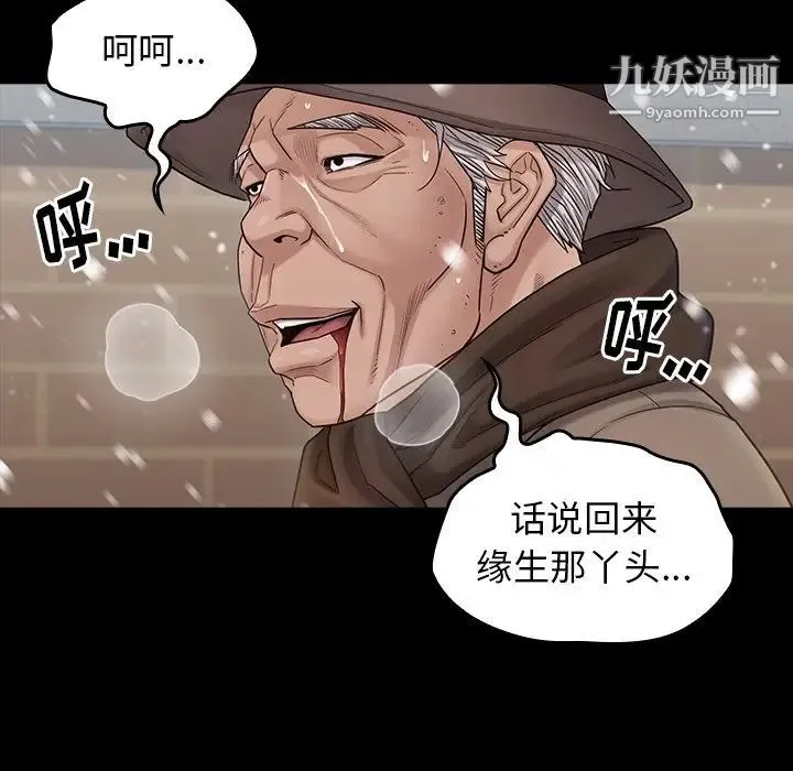 桃花 第51話 第79页