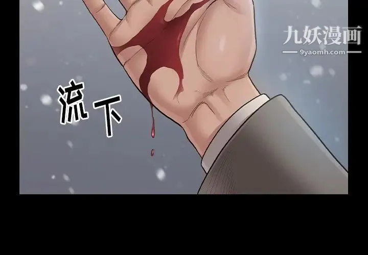 桃花 第51話 第2页