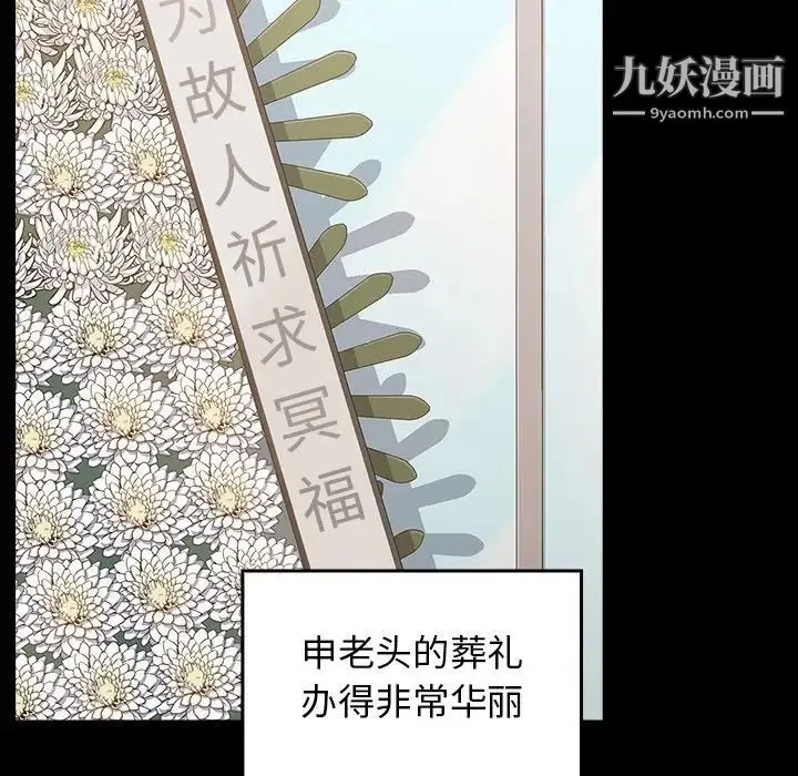 桃花 第51話 第104页