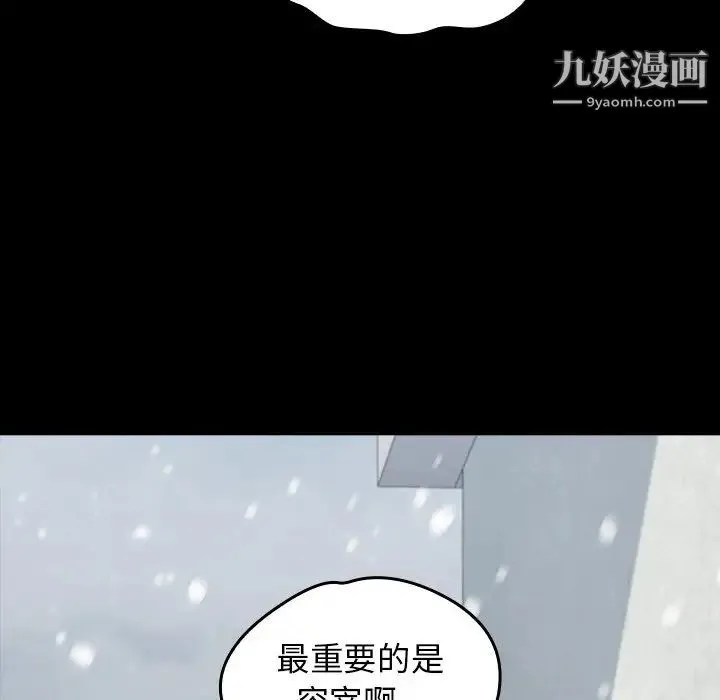 桃花 第51話 第42页