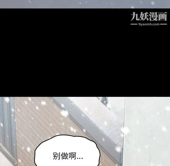 桃花 第51話 第60页