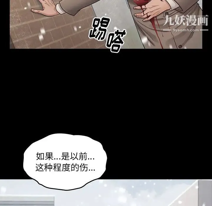 桃花 第51話 第76页
