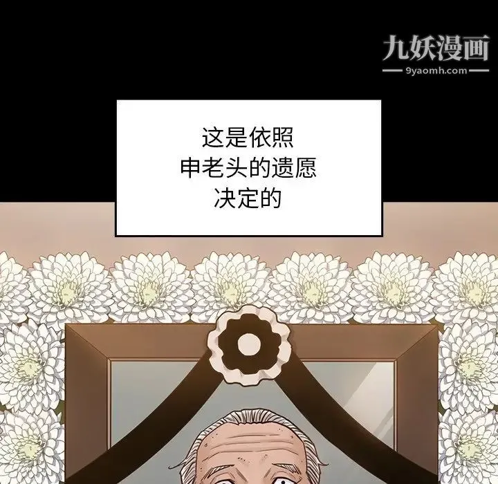 桃花 第51話 第114页