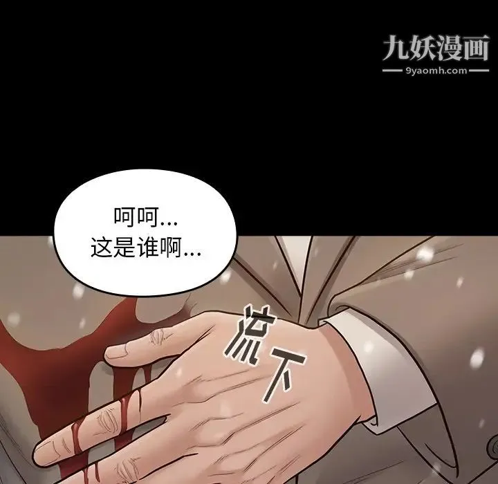 桃花 第51話 第16页